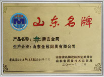 山东名牌
